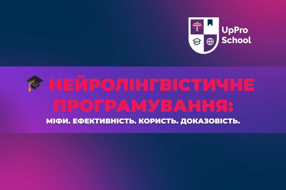 Нейролінгвістичне Програмування: Міфи. Ефективність. Доказовість. Користь.