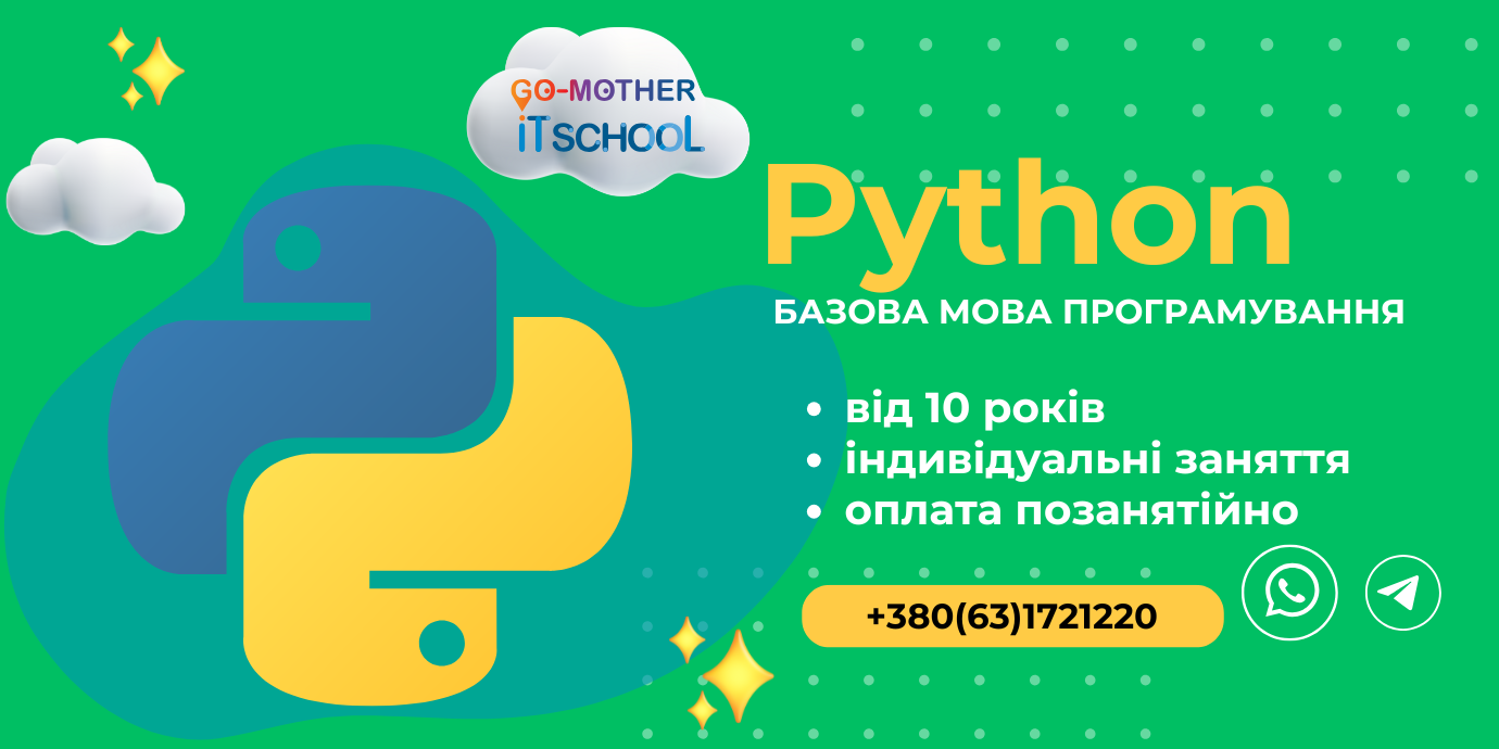 Програмування Python