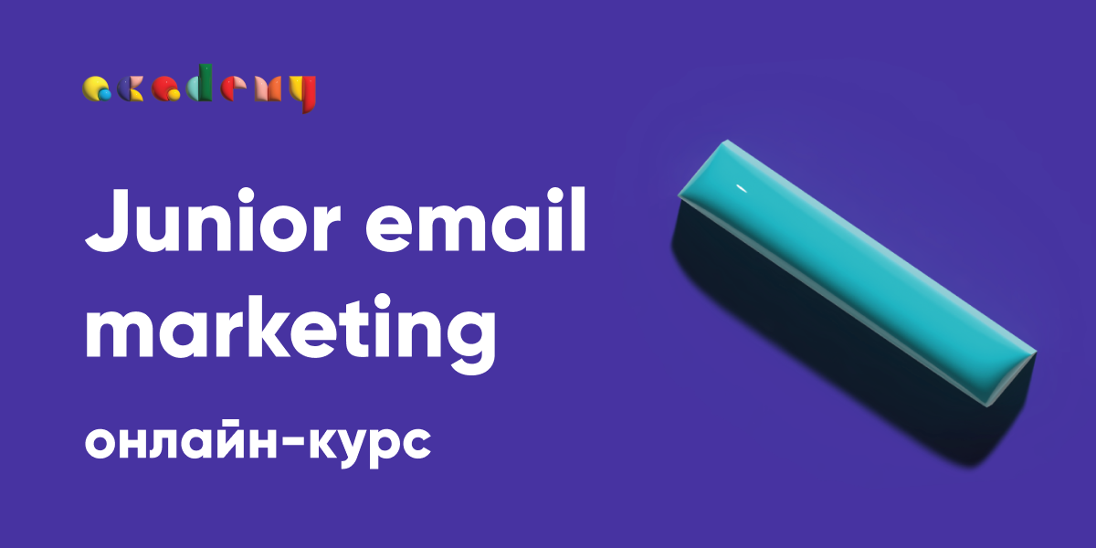 Junior email marketing