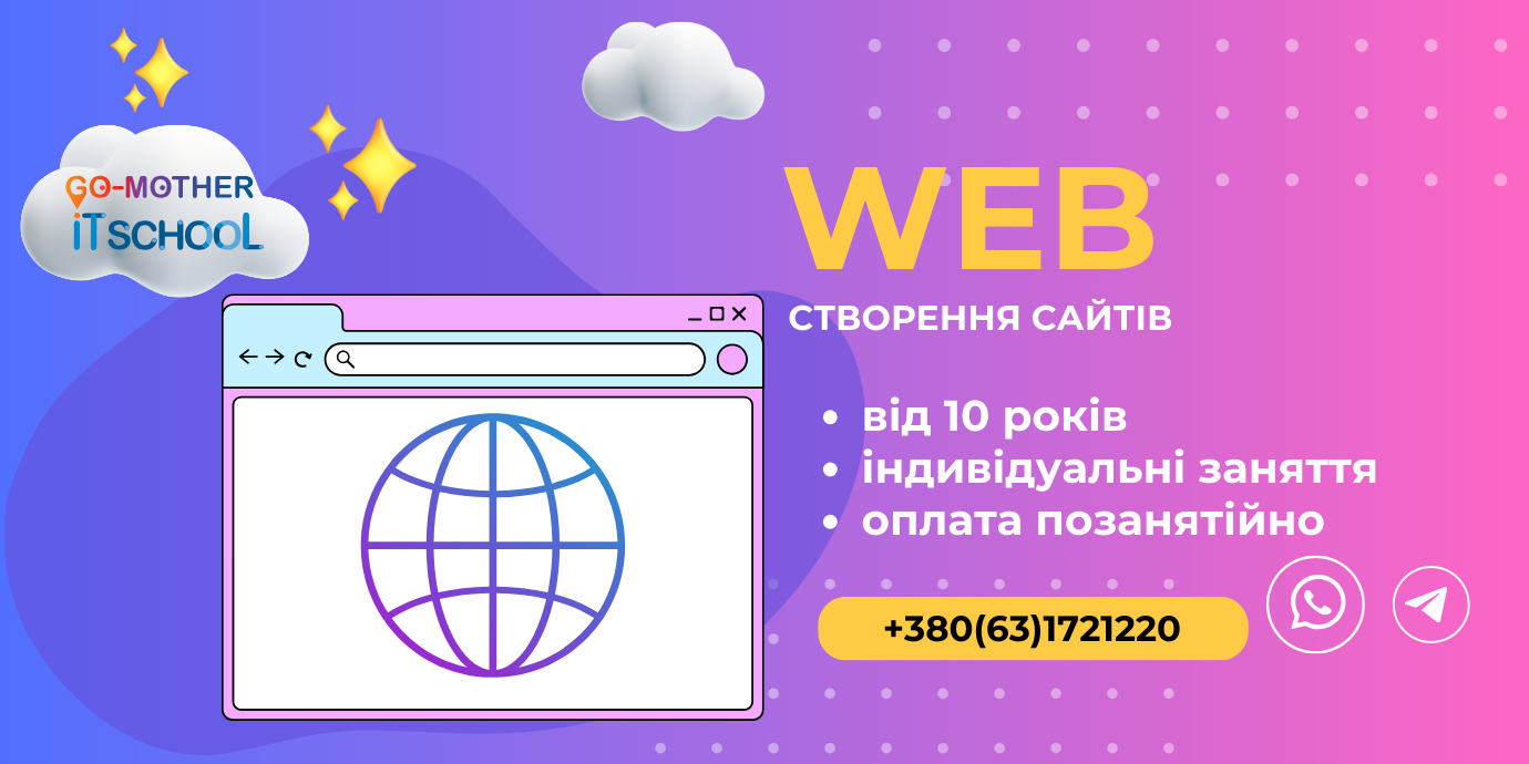 Програмування HTML/CSS/JS