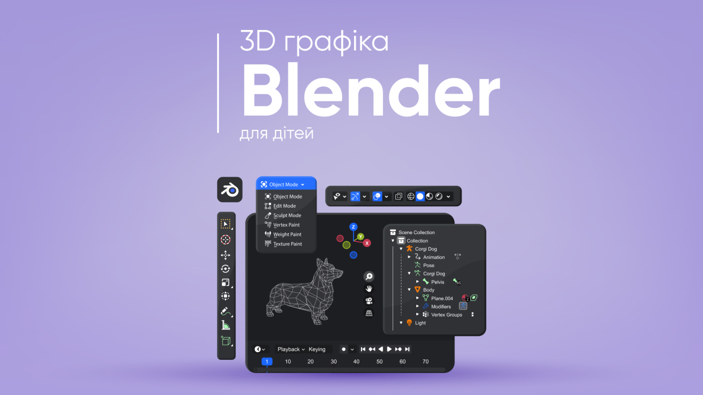 3D моделювання Blender, 11-17 років