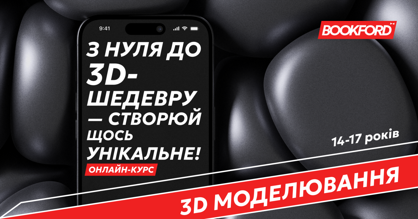 3D моделювання