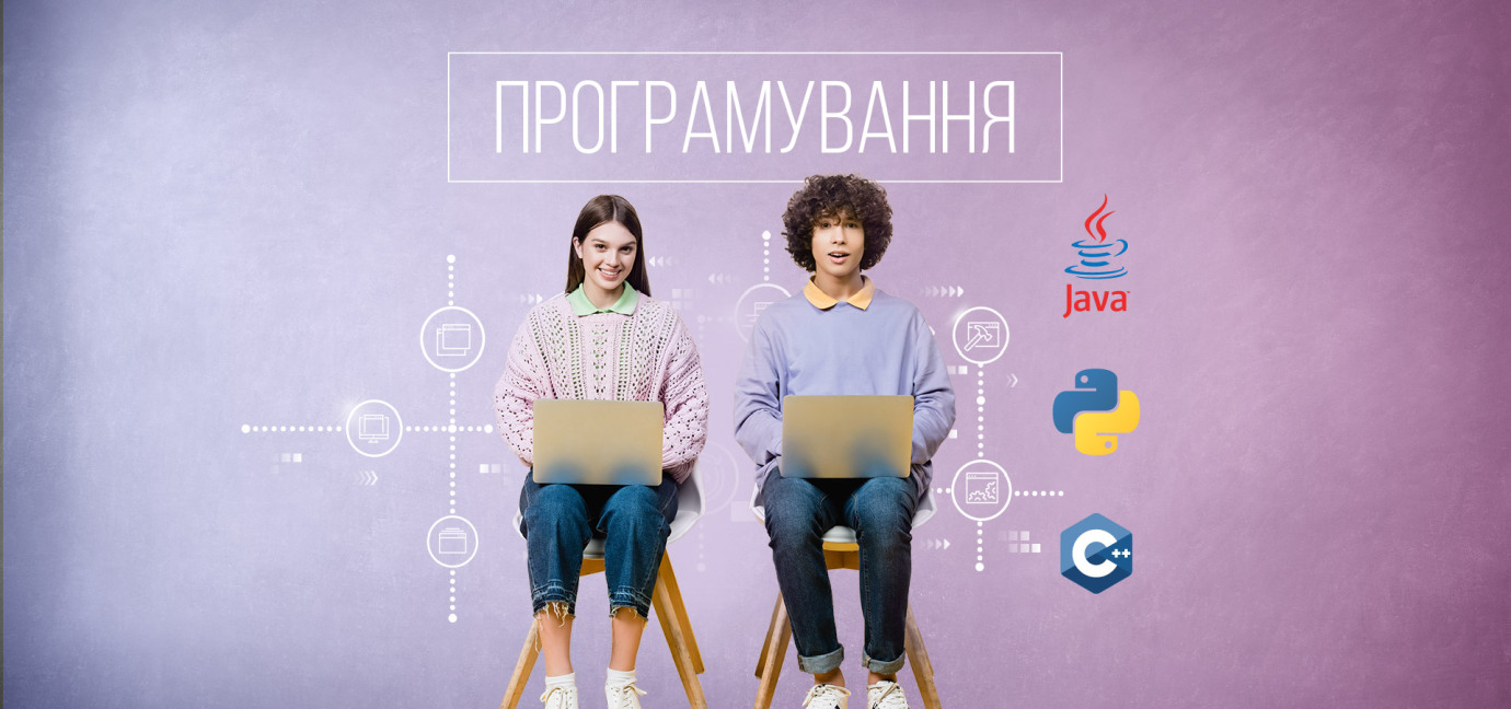 Програмування Java, 13-19 років