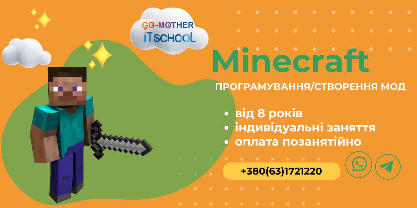 Minecraft програмування