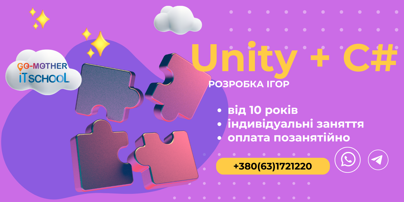 Unity для дітей