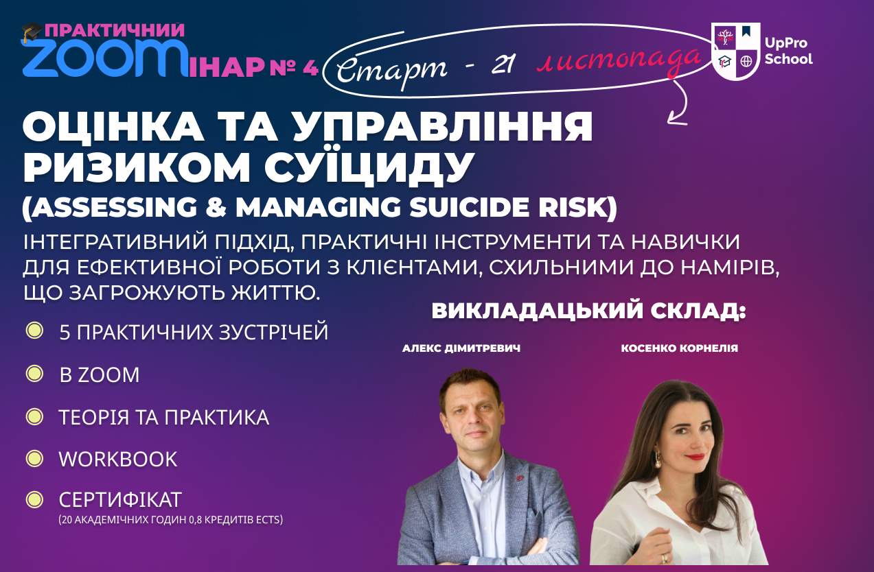 Оцінка та управління ризиком суїциду, Assessing & Managing Suicide Risk