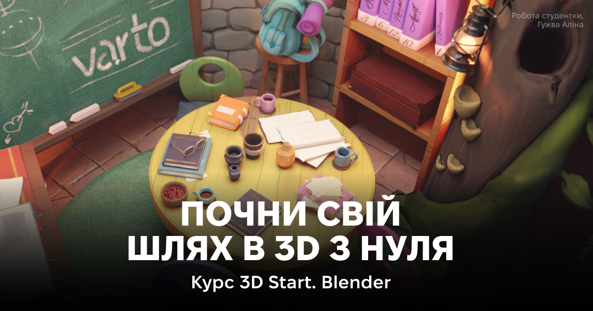 3D Start. Blender