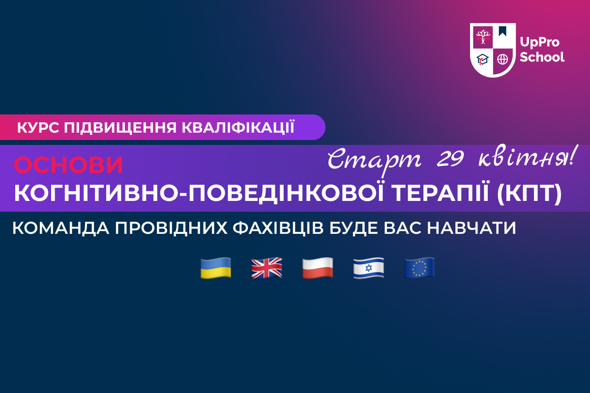 Когнітивно-поведінкова терапія, основи