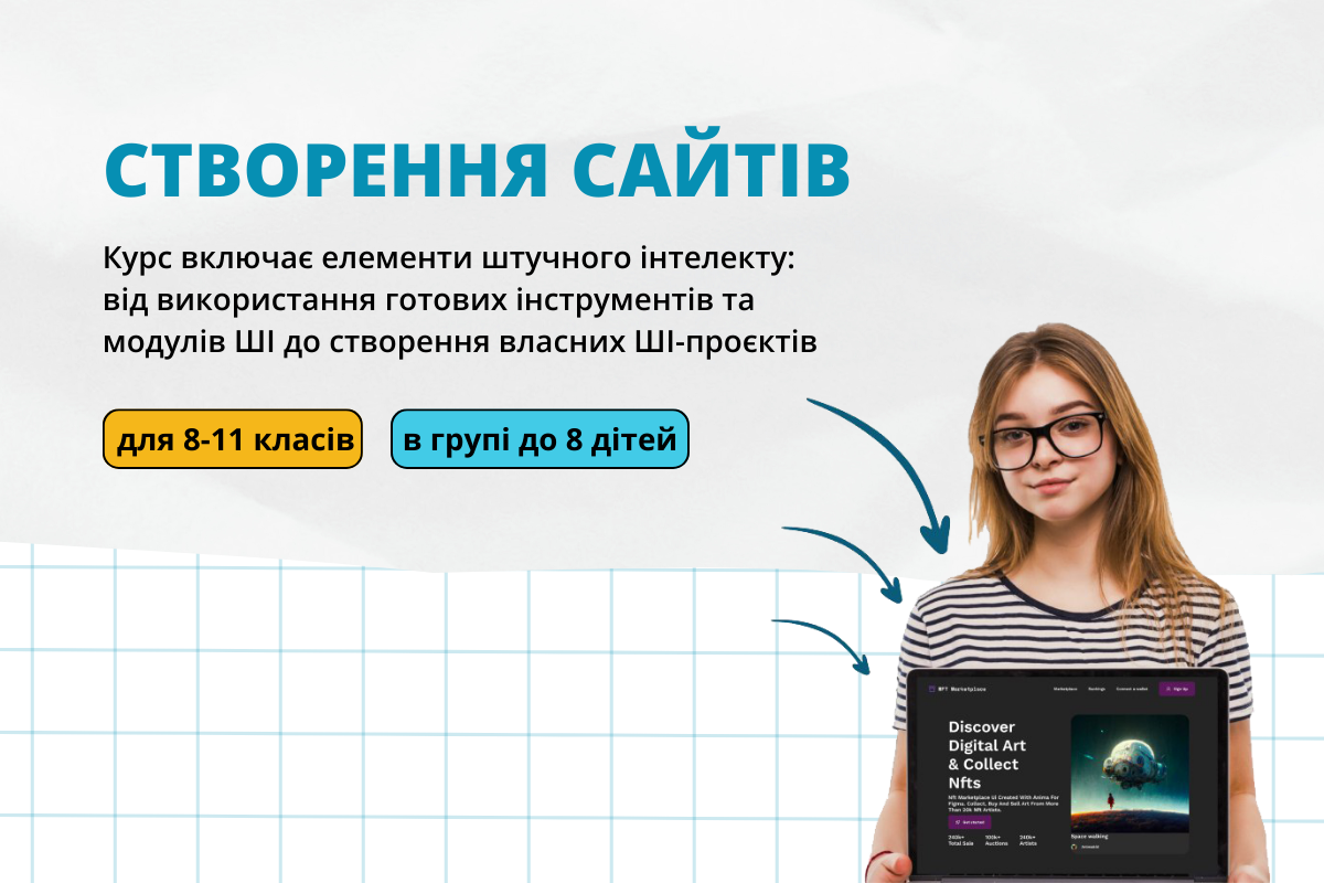 Створення сайтів, 8-11 класи. HTML, CSS, JavaScript, Figma