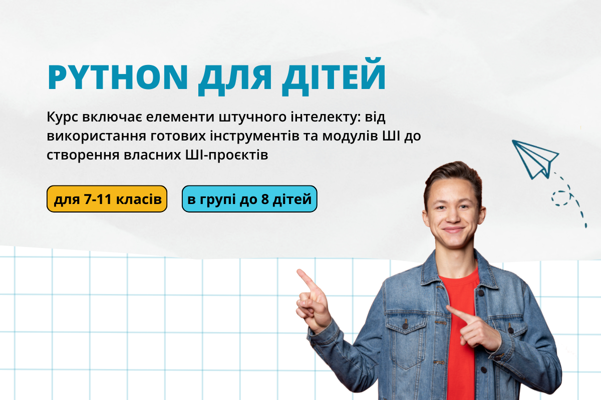 Програмування Python, 7-11 класи