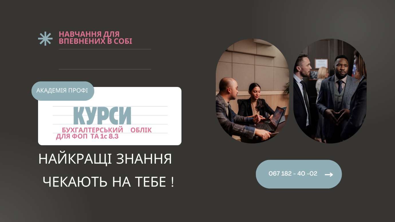 Бухгалтерський облік для ФОП