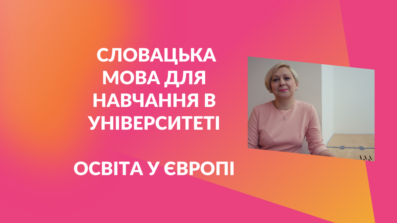 Словацька мова з нуля, інтенсив