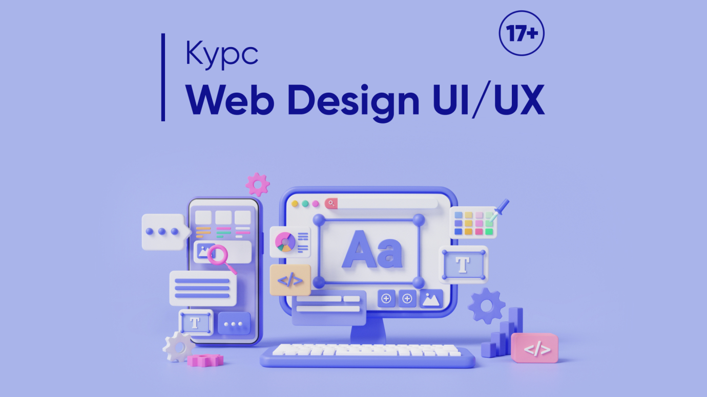 Web design UI/UX, 17+ років