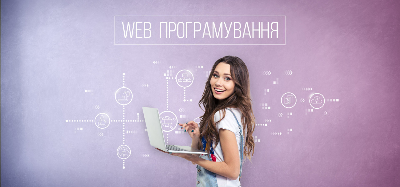 Web програмування, 12-17 років