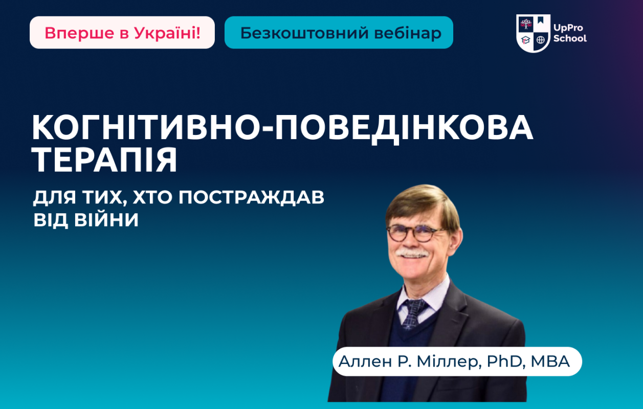 Когнітивно-поведінкова терапія для тих, хто постраждав від війни