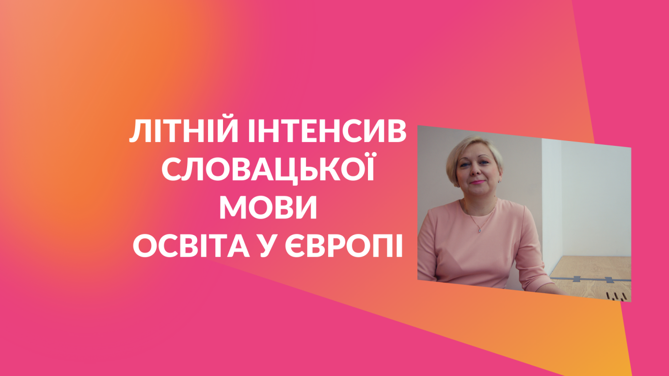 Словацька мова, з рівня А2  літній інтенсив