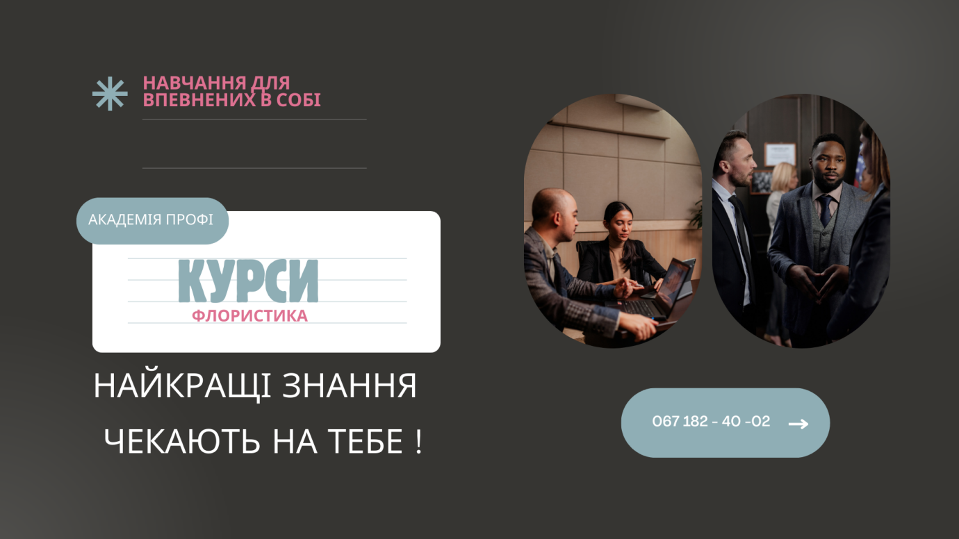 Букети та квіти. Професійні техніки для початківців