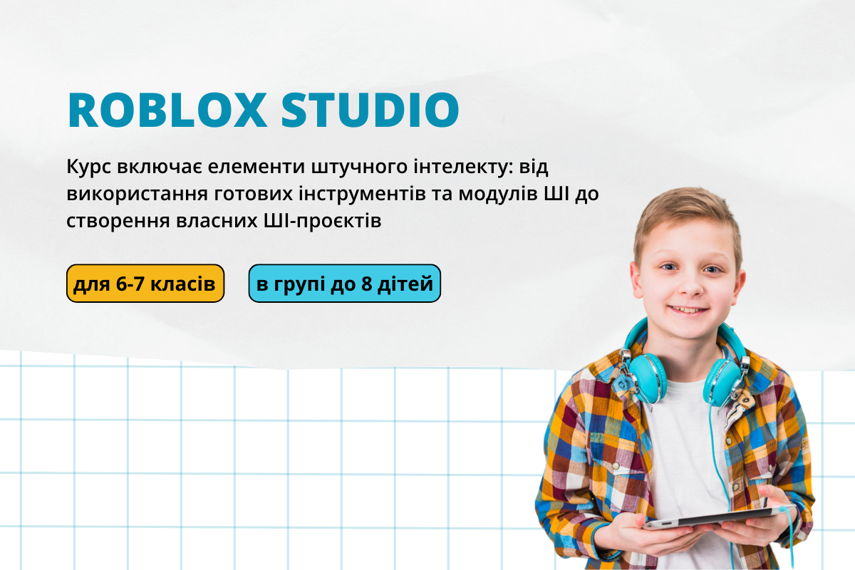 Програмування. Створення ігор Roblox, 6-7 класи