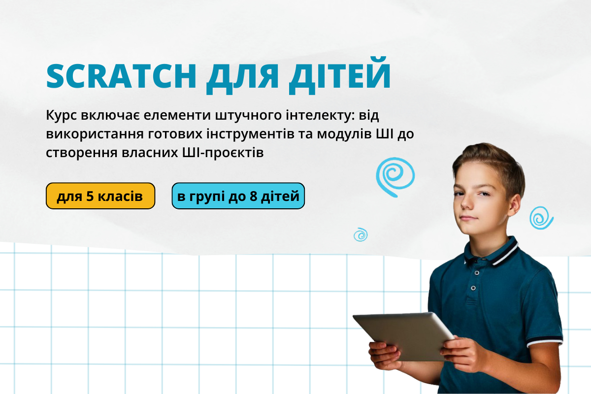 Програмування Scratch, 5 клас