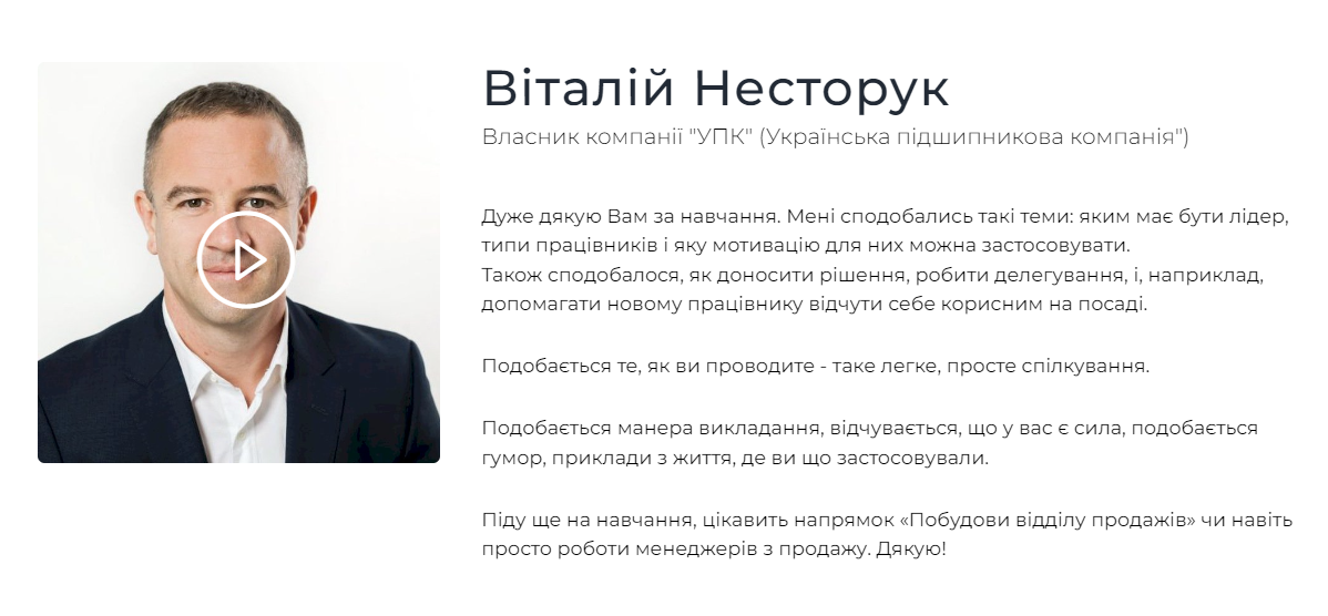 Побудування результативного відділу продажів #4