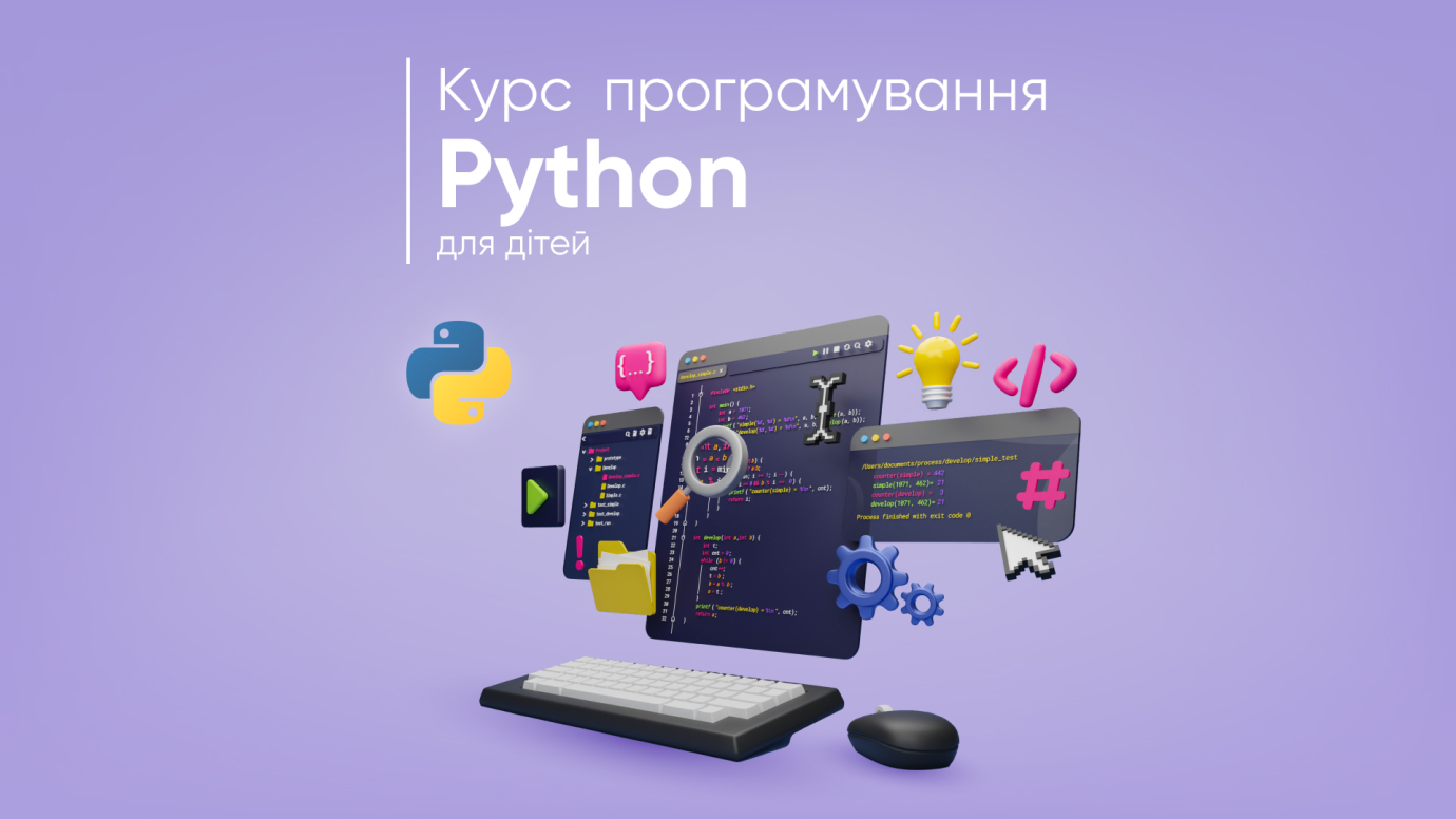 Програмування Python, 11-17 років