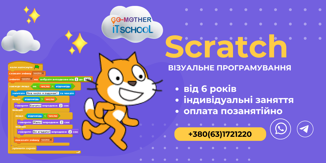 Scratch, візуальне програмування, онлайн