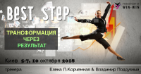 Трансформационный тренинг BestStep - открыта регистрация!