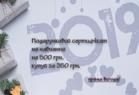 Акційна пропозиція від студії Тренд! Подарунковий сертифікат на навчання зі знижкою