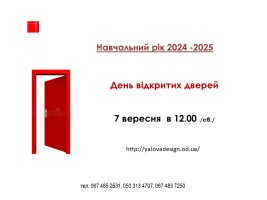 Новий навчальний рік 2024-2025