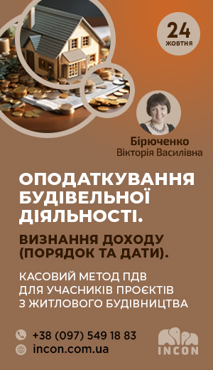 Оподаткування будівельної діяльності