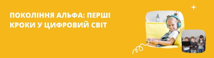 Покоління X, Y, Z: хто такі Альфа?