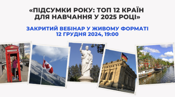 ТОП 12 країн для навчання у 2025 році