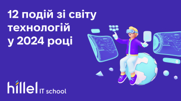 10 подій зі світу айті технологій у 2024 році