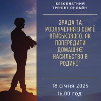 Зрада та розлучення в сім'ї військового. Як попередити домашнє насильство в родині