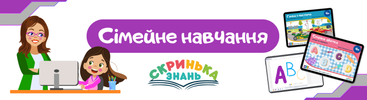 Сімейне навчання: як поєднувати роботу, відпочинок і розвиток дитини вдома