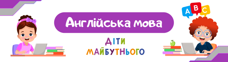 Метод занурення — найкращий спосіб вивчити англійську мову для дітей