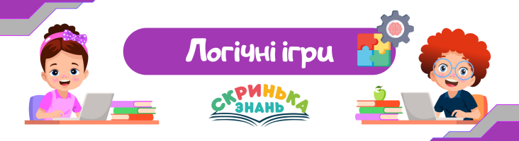 Чому важливо розвивати логіку у дошкільному віці?