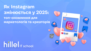 Як Instagram змінюється у 2025: топ-оновлення для маркетологів і креаторів