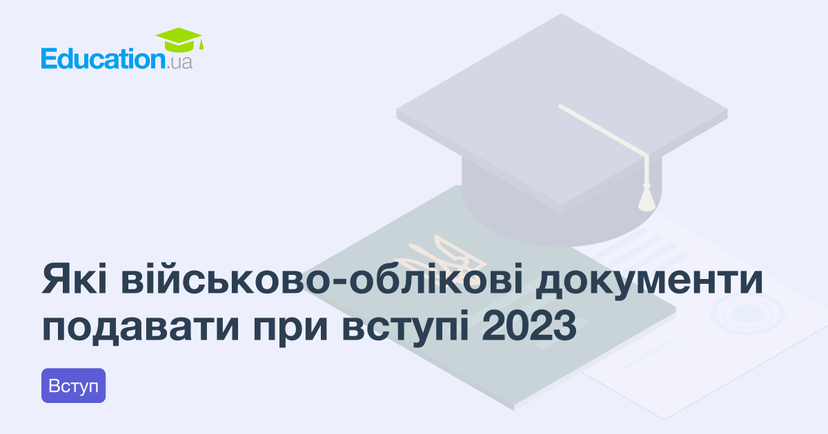 єсв 2023 фоп 3 група військовий стан