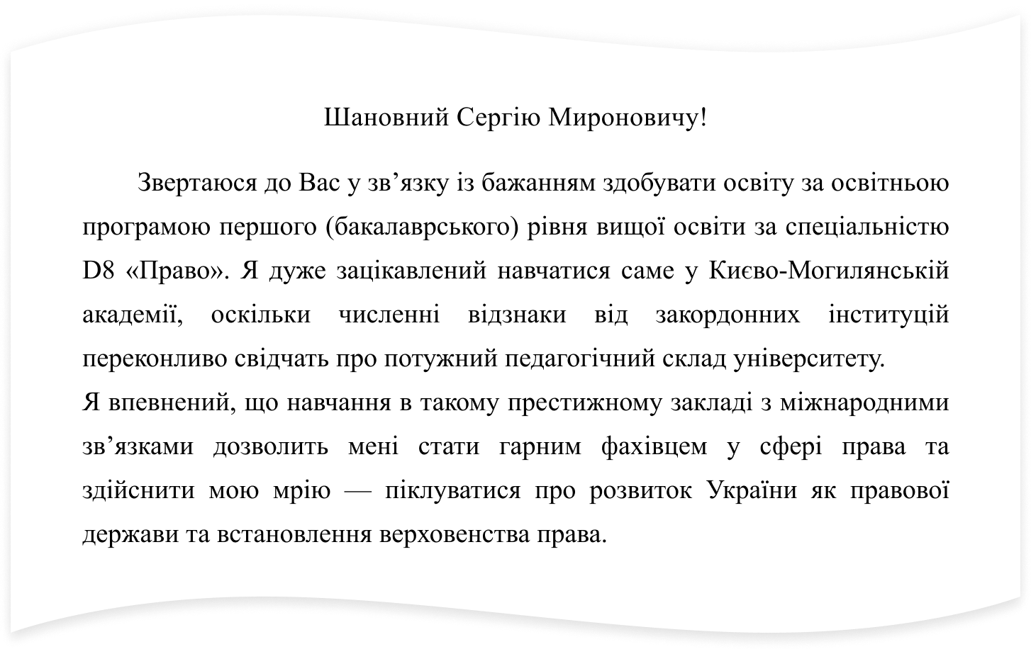 Приклад вступу мотиваційного листа 2025