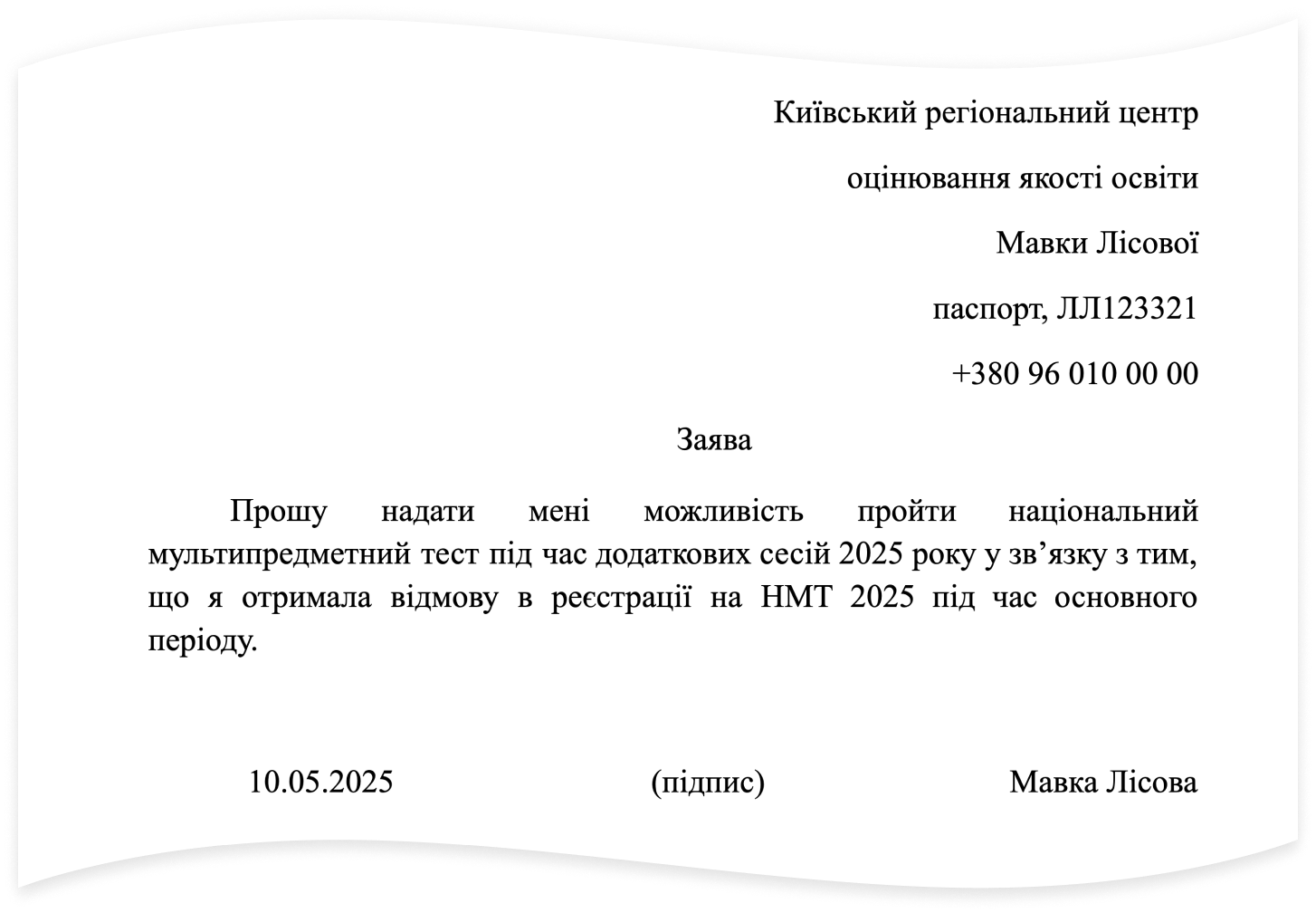 Як подати заяву на додаткову сесію НМТ