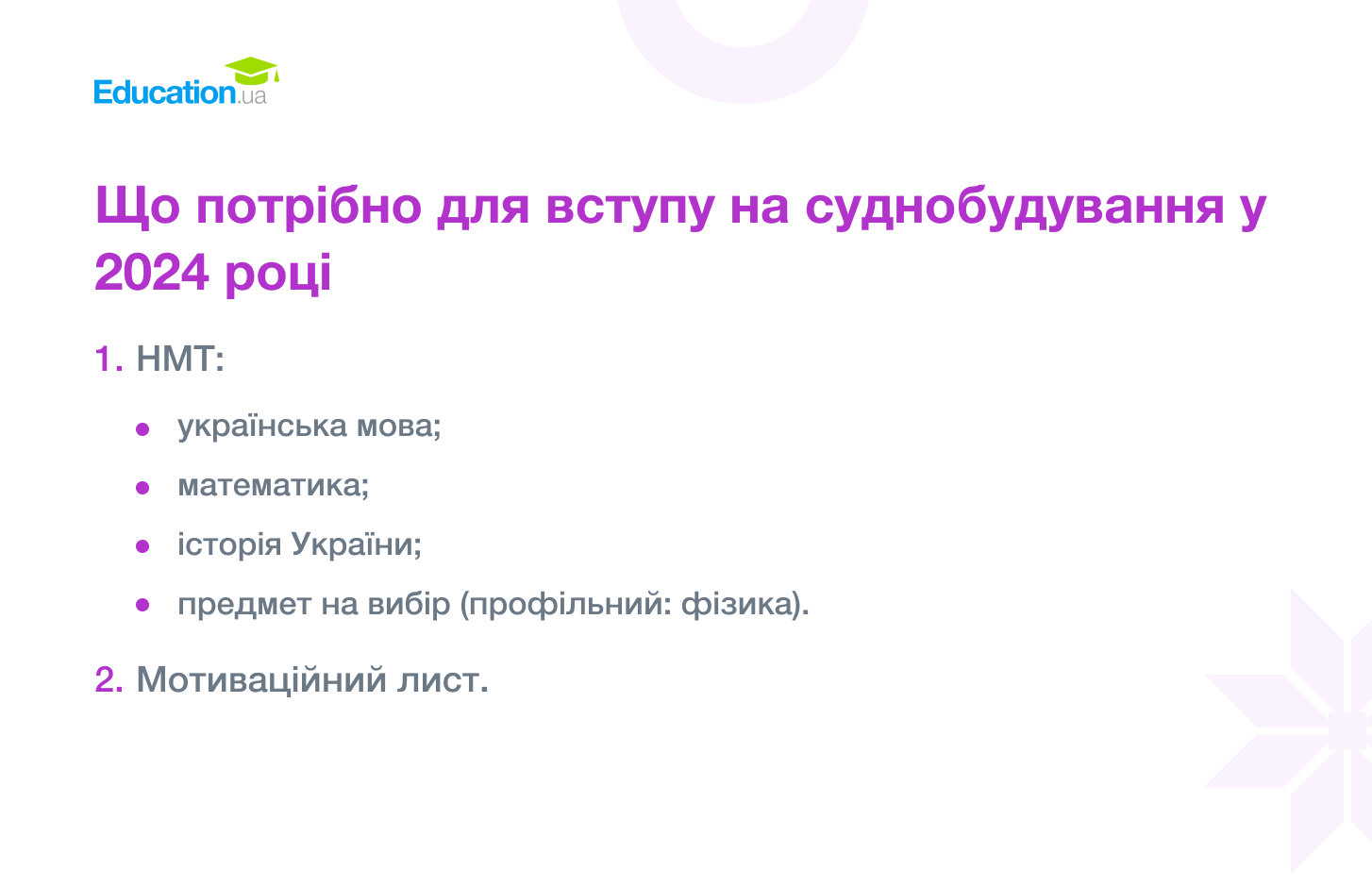 Що потрібно для вступу на суднобудування