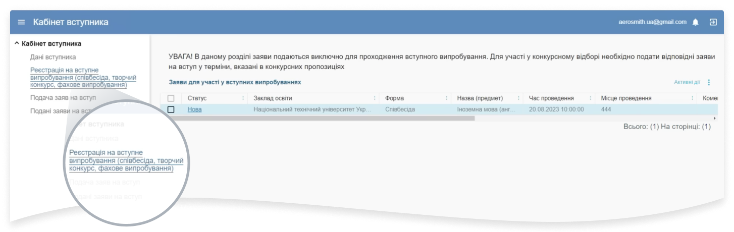 Як зареєструватися на творчий конкурс та співбесіду для вступу