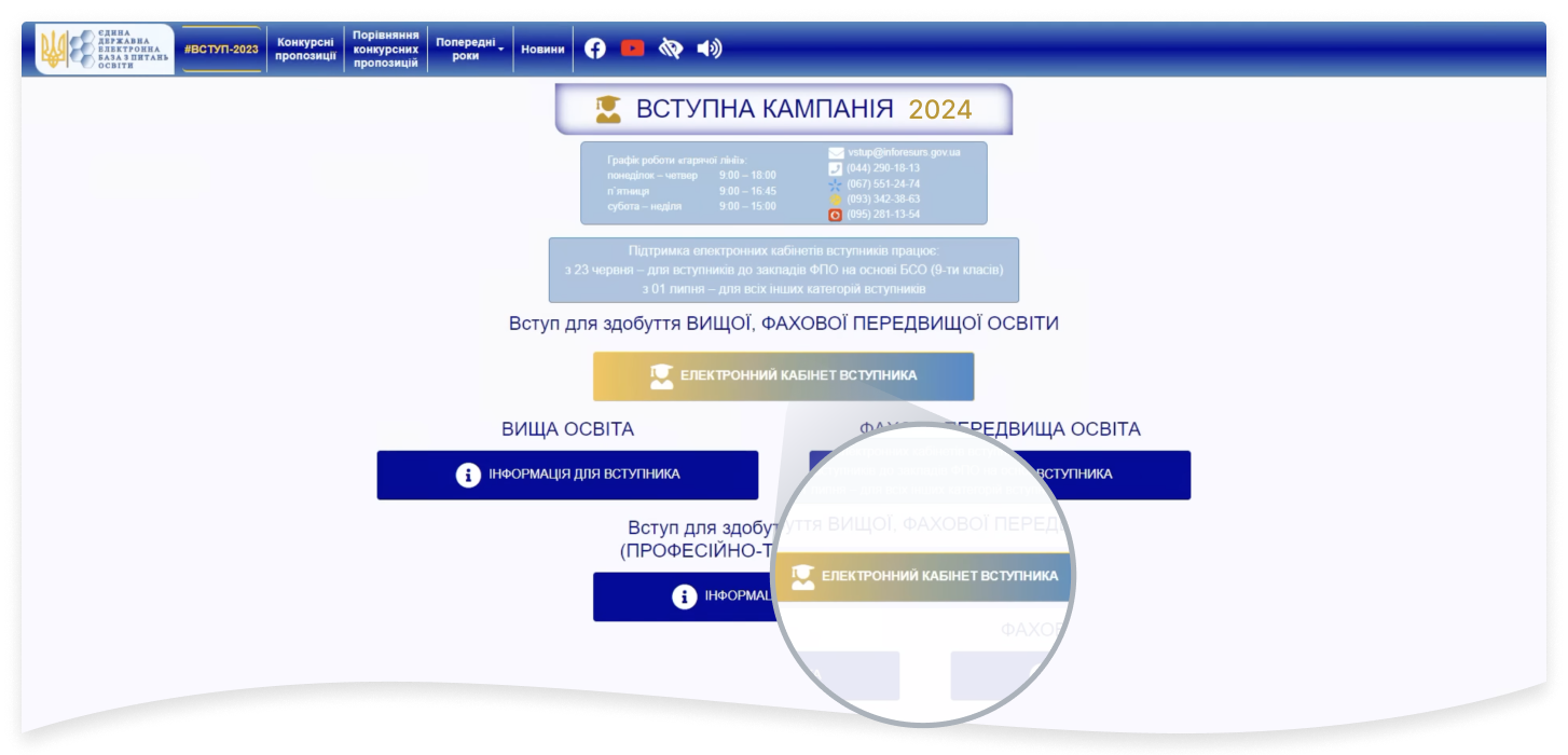 як створити електронний кабінет вступника після 9 класу