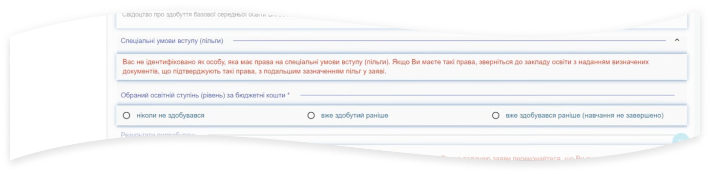 Як зареєструвати пільгу для вступу в коледж