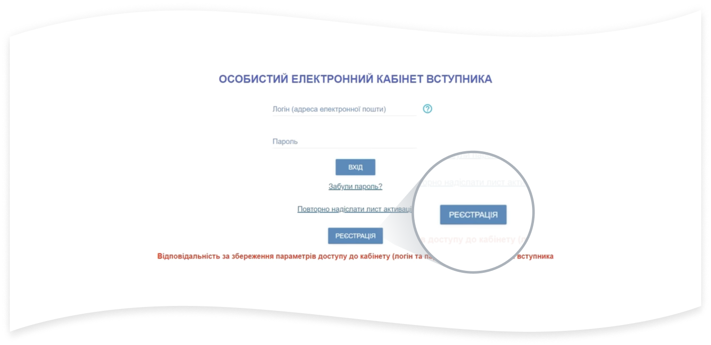 Як зареєструвати кабінет для вступу на магістратуру?