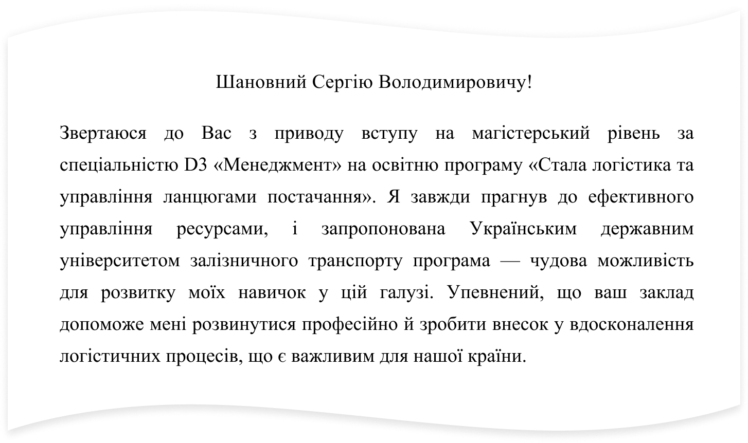 Що потрібно писати в мотиваційному листі в магістратуру