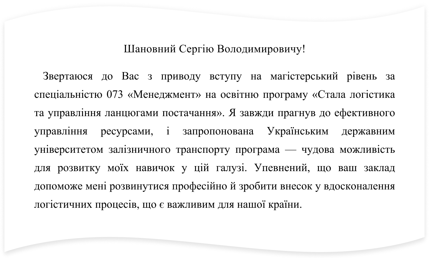 Що потрібно писати в мотиваційному листі