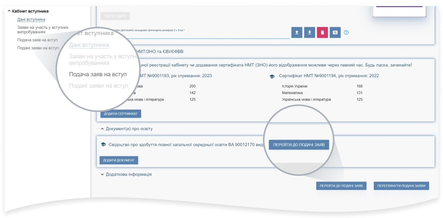 Як подати заяву на вступ 2023