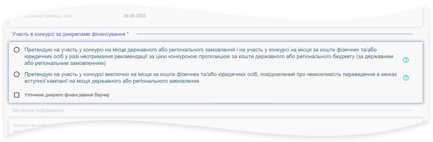 Як вибрати джерело фінансування в електронному кабінеті